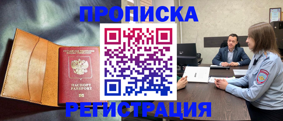 временная регистрация в Златоусте