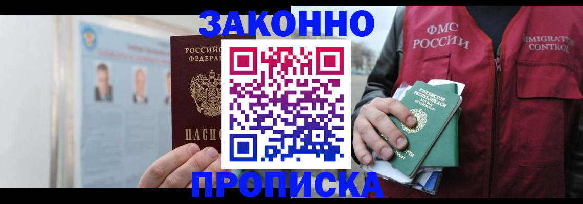 прописка для военкомата в Златоусте