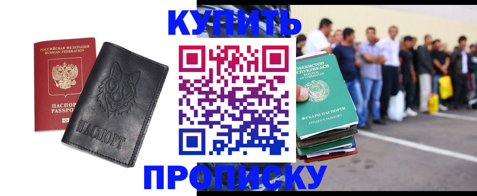 прописка иностранных граждан в Златоусте