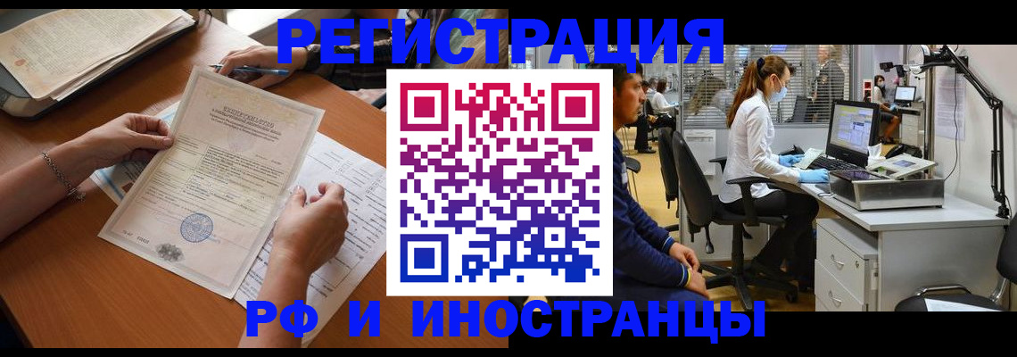 временная регистрация недорого в Златоусте