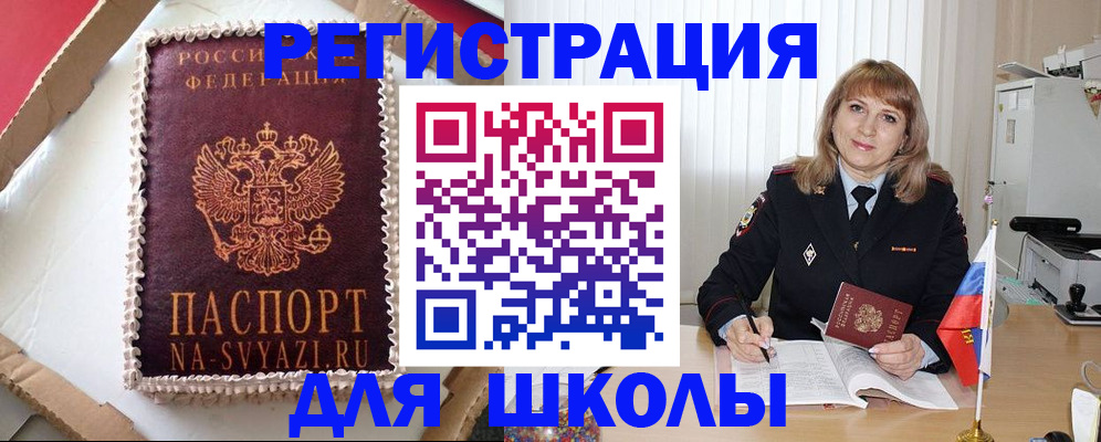 миграционный учет в Златоусте